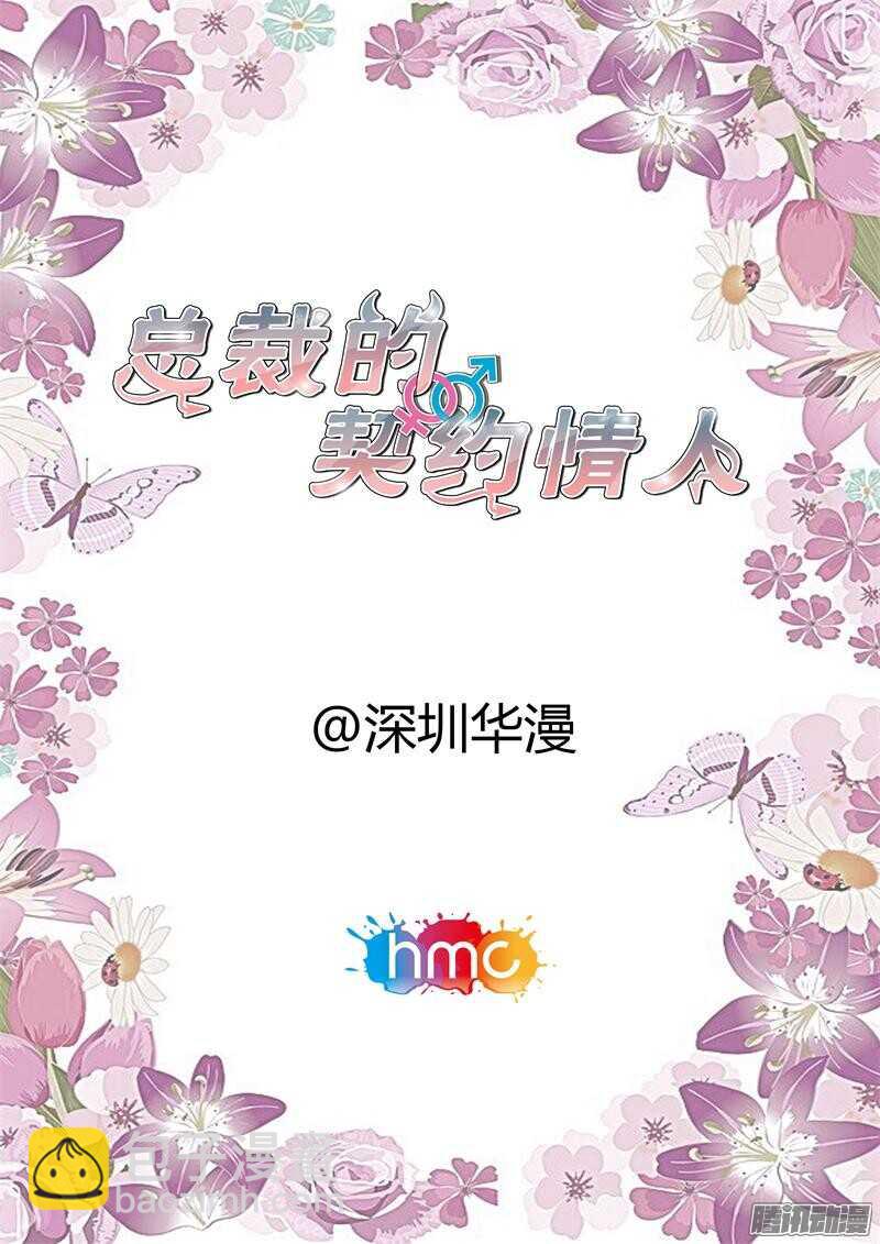 總裁的契約情人 - 第64話 懷孕了嗎？ - 2