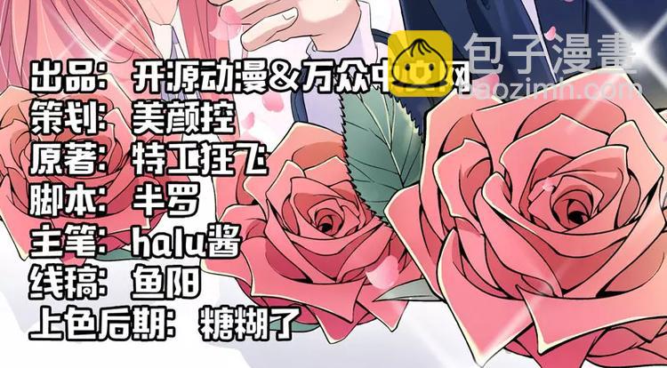 總裁的替嫁新娘 - 第2話 不是姐夫是老公(1/2) - 2