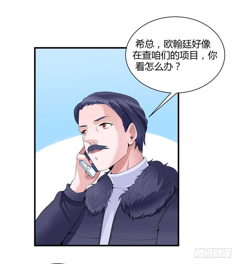 總裁的替嫁新娘 - 第98話 歐翰廷怎麼也在這兒 - 1
