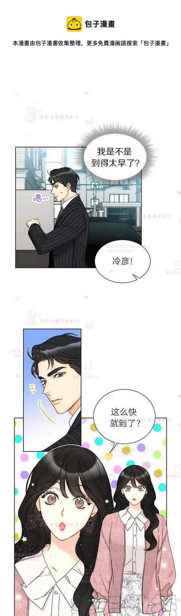 總裁的相親 - 189-190 - 1