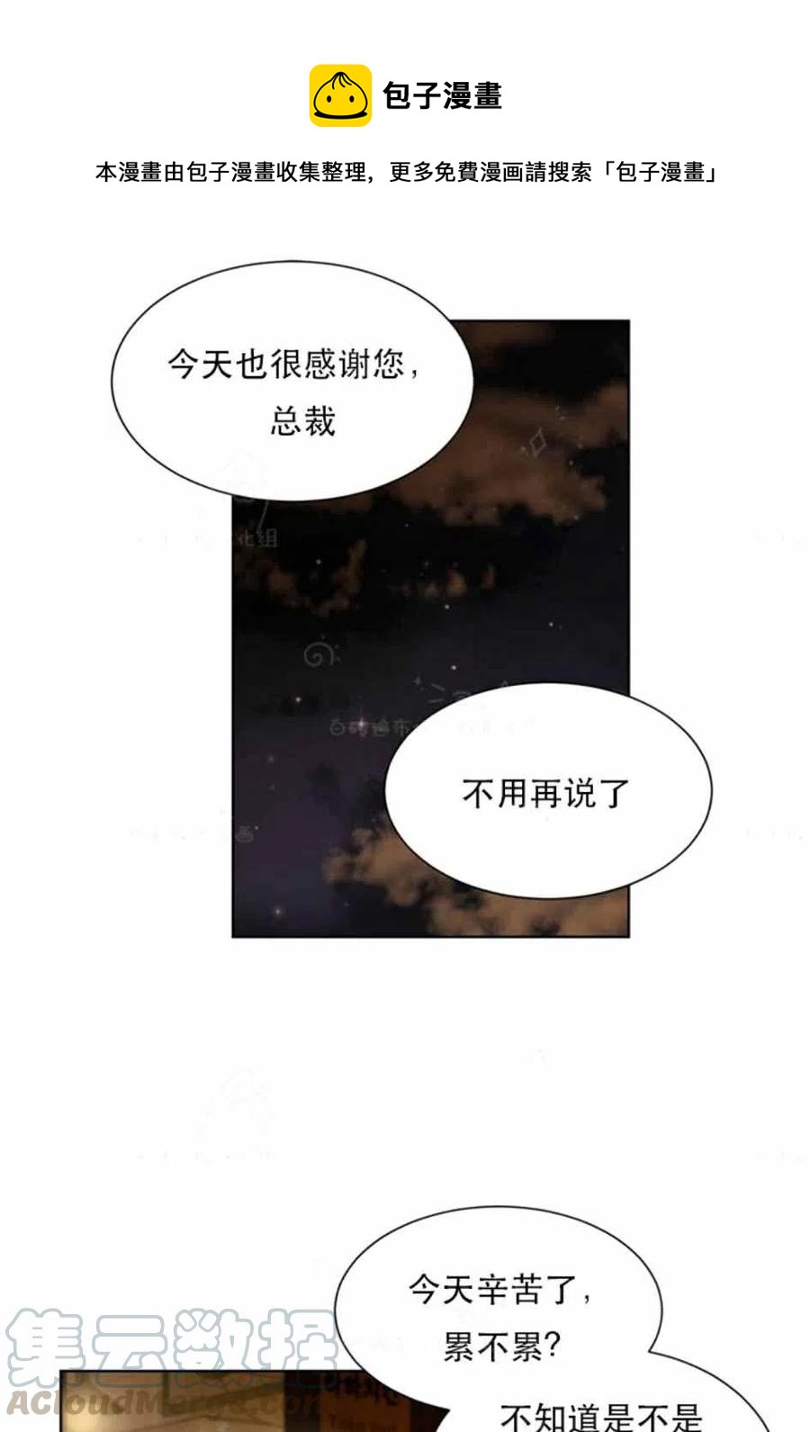 總裁的相親 - 85-86話(1/2) - 1