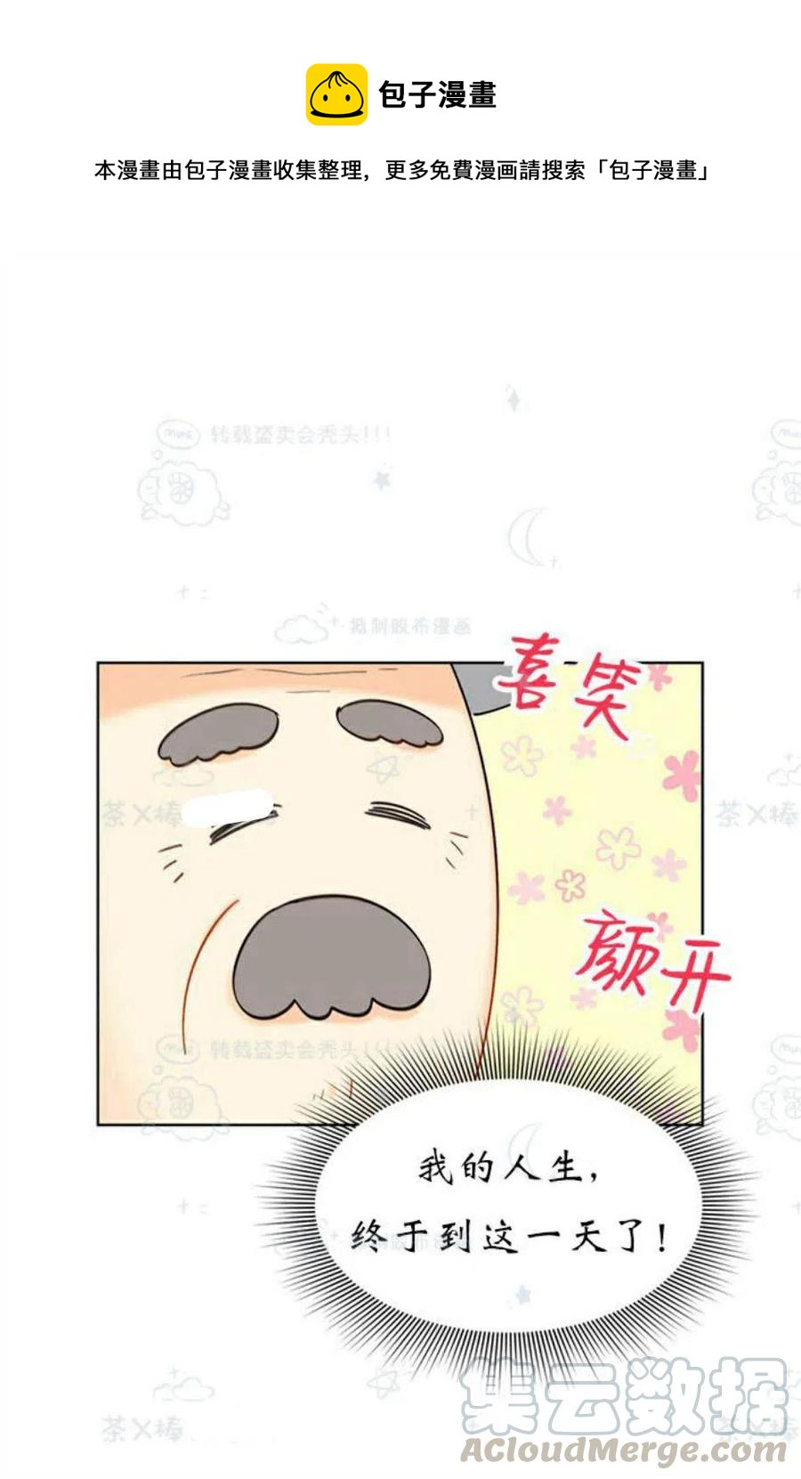 總裁的相親 - 105-106話(1/2) - 1