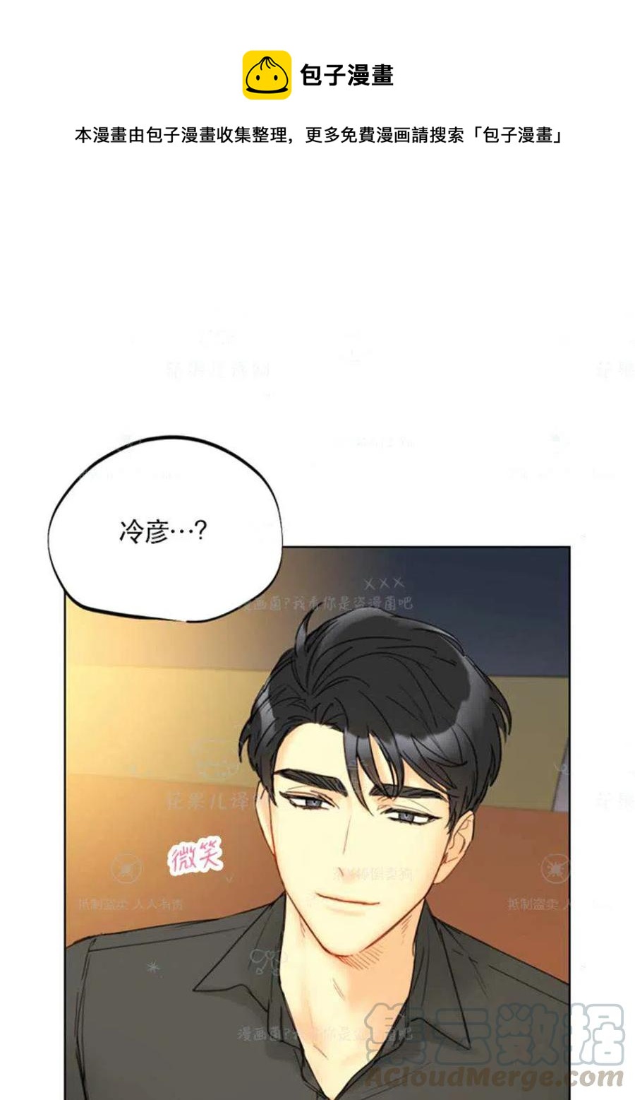 總裁的相親 - 117-118話(1/2) - 1