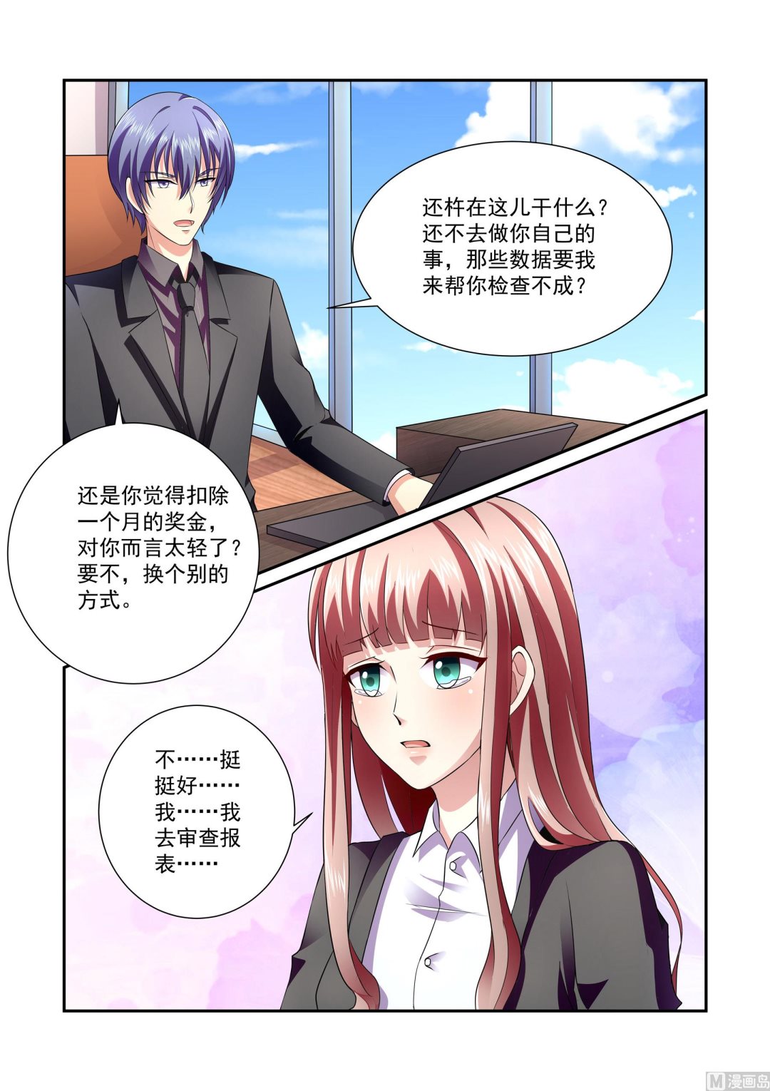 總裁的專寵秘書 - 第14話 - 2