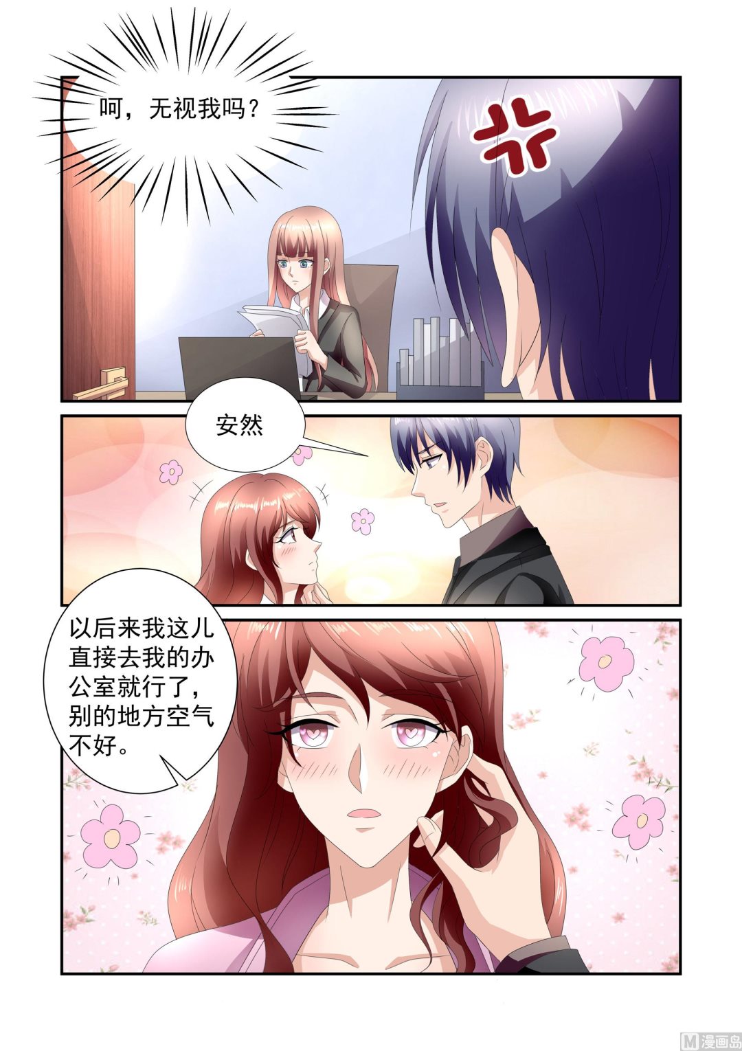 總裁的專寵秘書 - 第16話 - 2