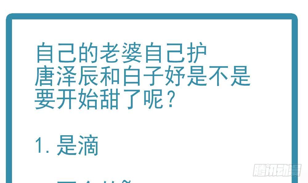 总裁老公爱不够 - 第39话 你故意耍我？！(2/2) - 1