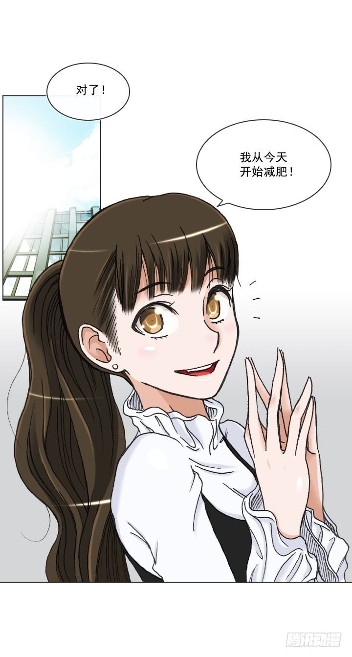 總裁千金x肥宅 - 老闆的心思 - 2