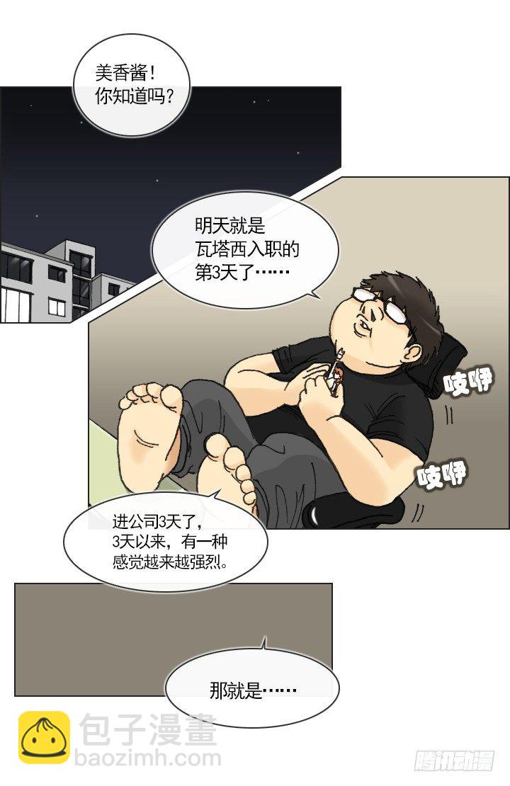 總裁千金x肥宅 - 星星的秘密 - 2