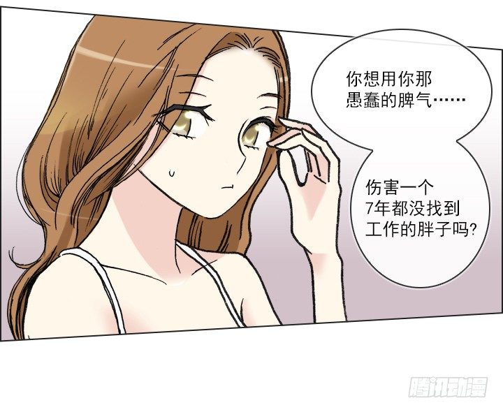 總裁千金x肥宅 - 離女神那麼近 - 3