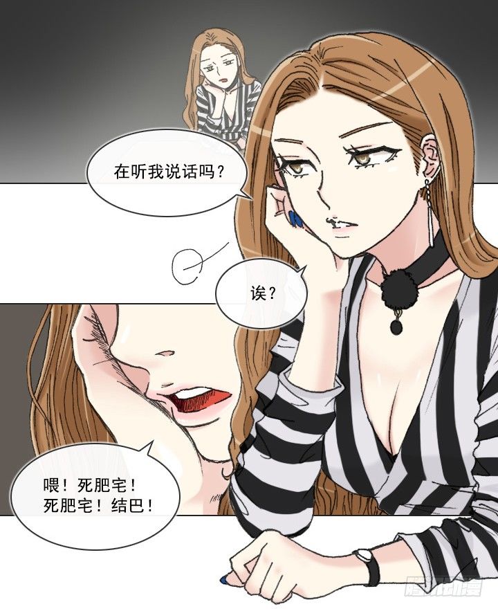 總裁千金x肥宅 - 請坐到我身邊 - 4