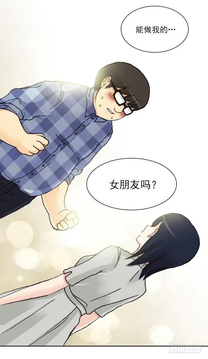 總裁千金x肥宅 - 減肥的動力(1/2) - 3