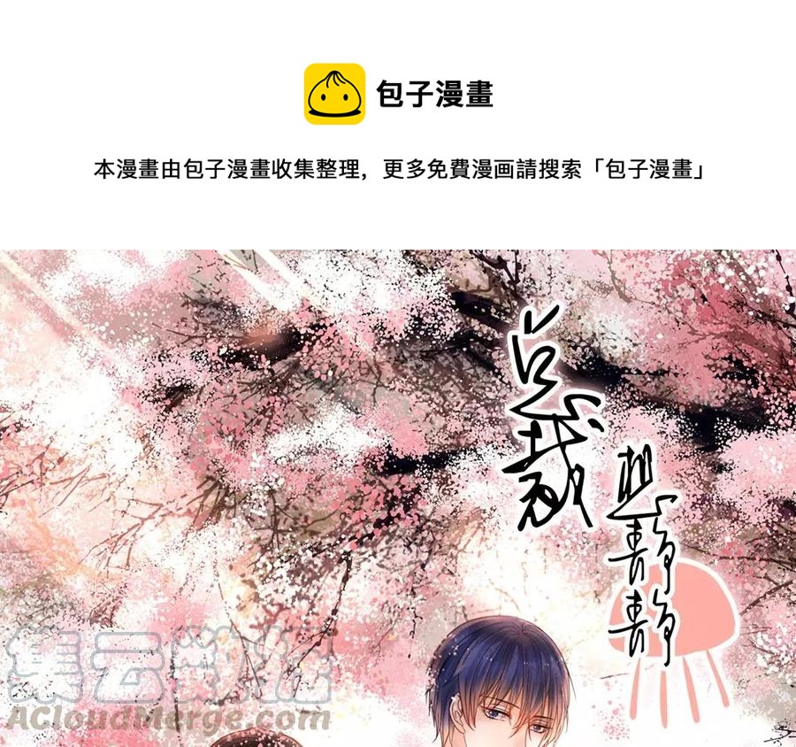 總裁想靜靜 - 第151話 夏(1/2) - 1