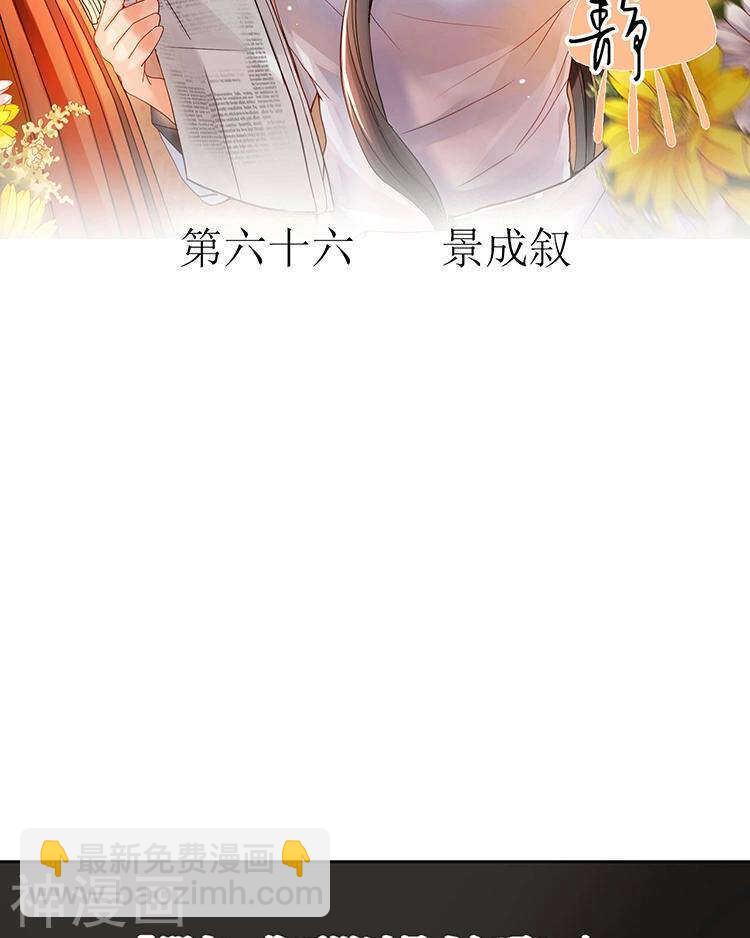 總裁想靜靜 - 第64話 何爲天真 - 2