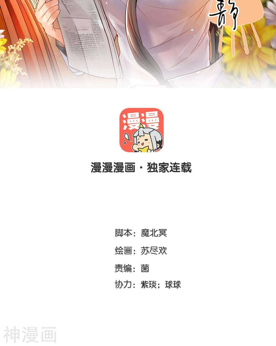 總裁想靜靜 - 第91話 無可替代 - 2