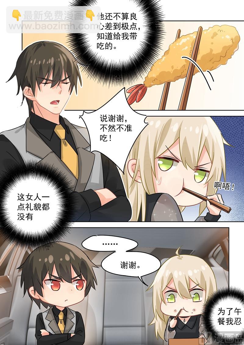 總裁在上 - 第106話 和蝦爭風吃醋 - 2