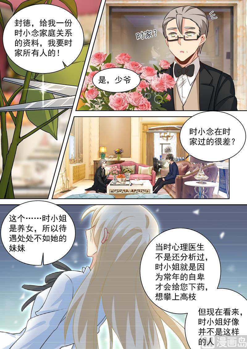 總裁在上 - 第116話 爲一朵花動心 - 1