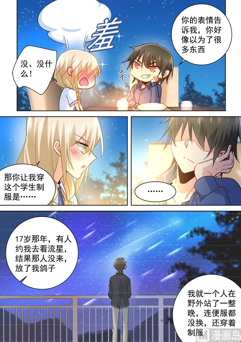 總裁在上 - 第140話 我不要做代替品 - 1
