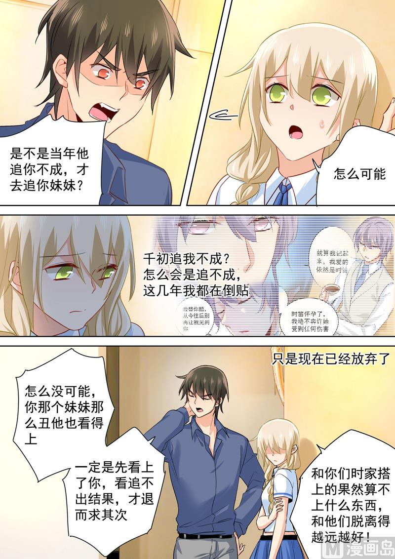 總裁在上 - 第144話 醋王宮歐 - 1