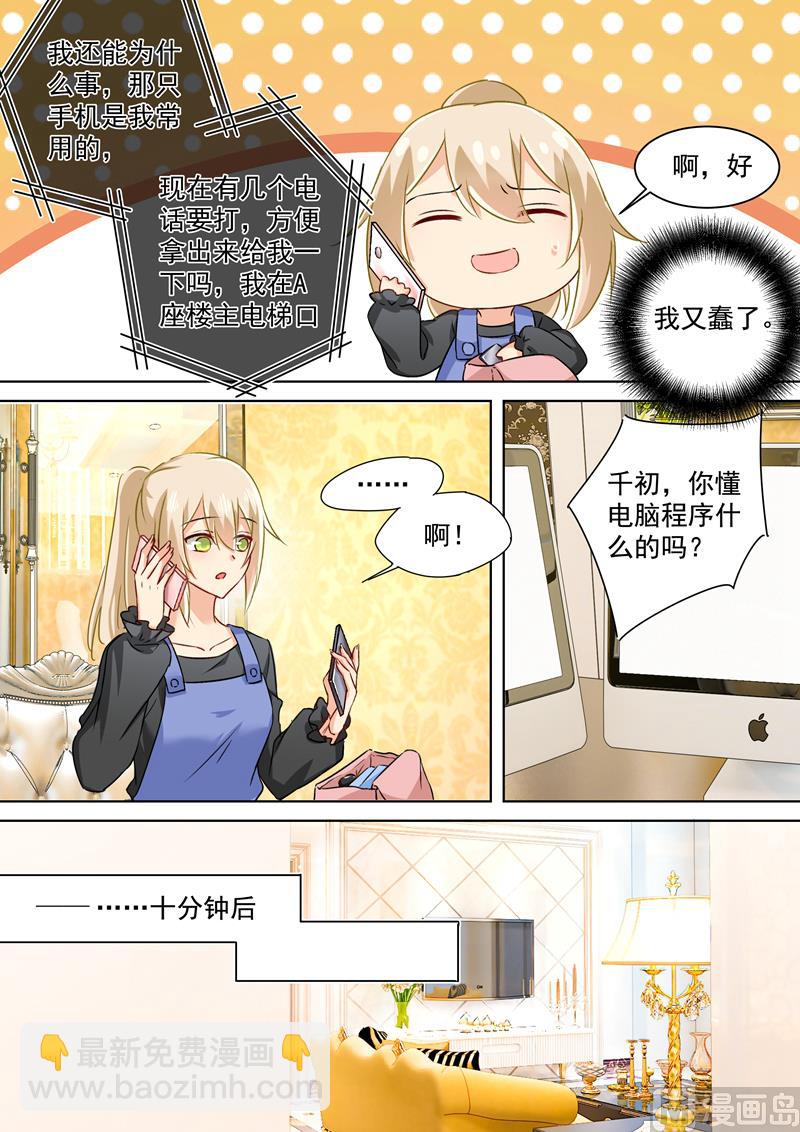 總裁在上 - 第157話 你和宮歐感情這麼好 - 2