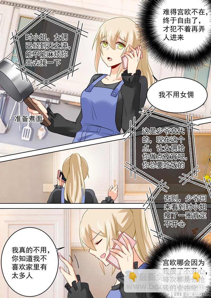 總裁在上 - 第163話 我睡不着你也不能睡 - 2
