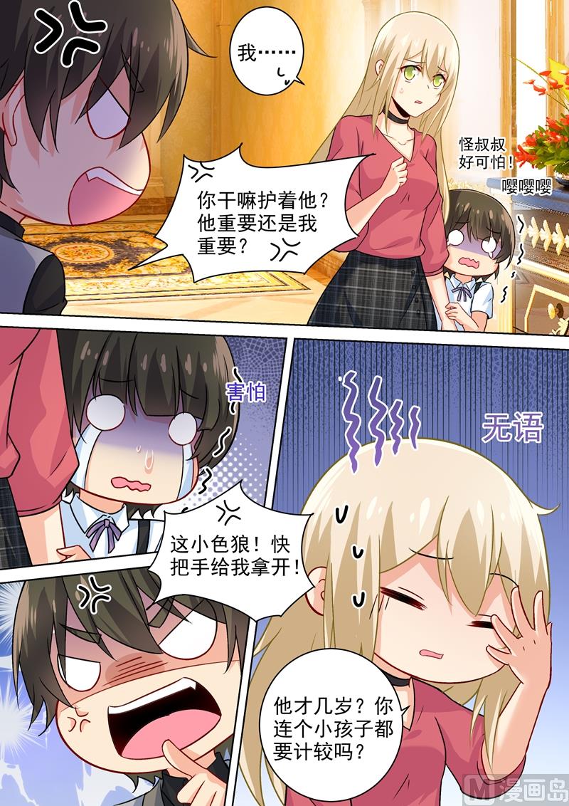 總裁在上 - 第192話 過來，給我按摩！ - 1