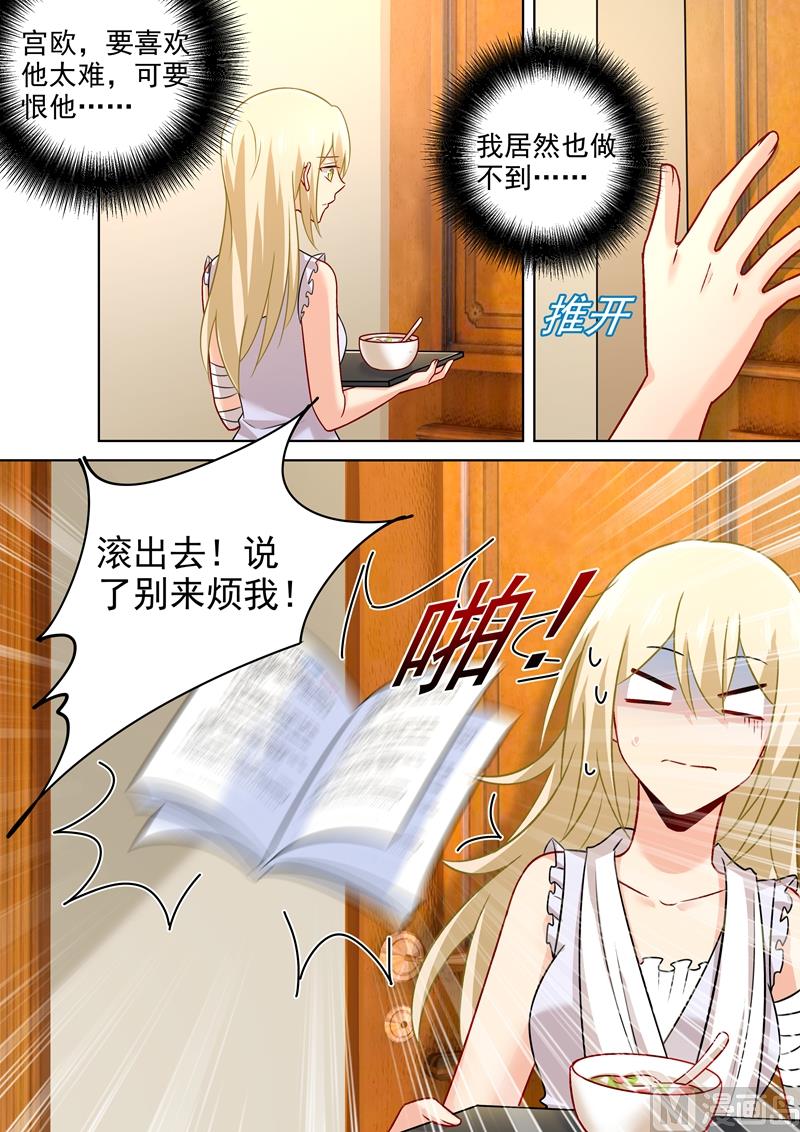 總裁在上 - 第214話 我只認你生的孩子！ - 1