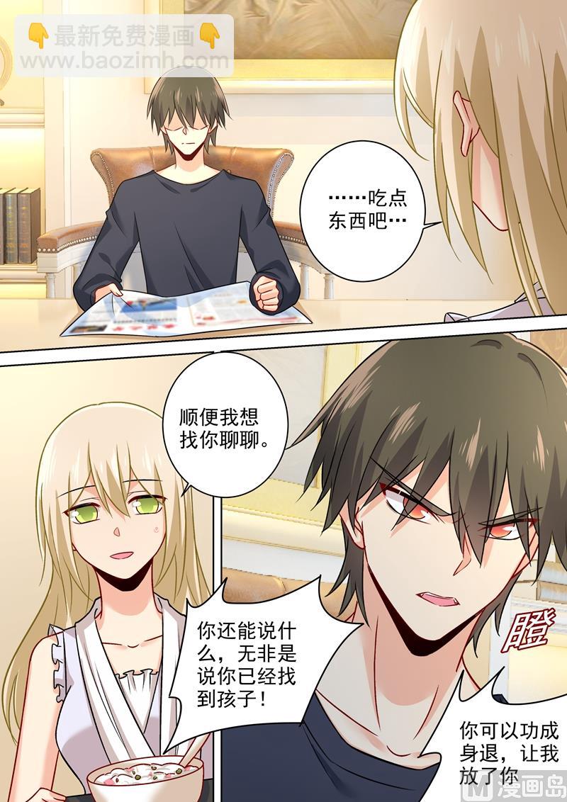 總裁在上 - 第214話 我只認你生的孩子！ - 2