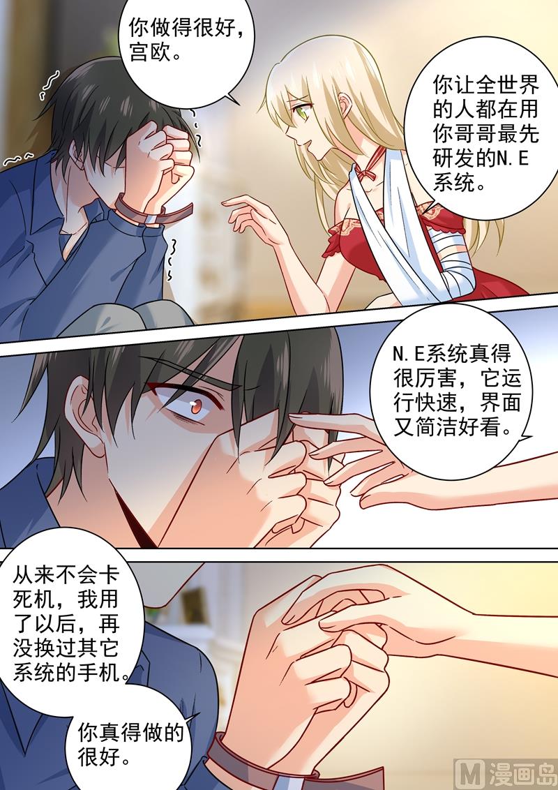 總裁在上 - 第230話 我不會對你放手了 - 1