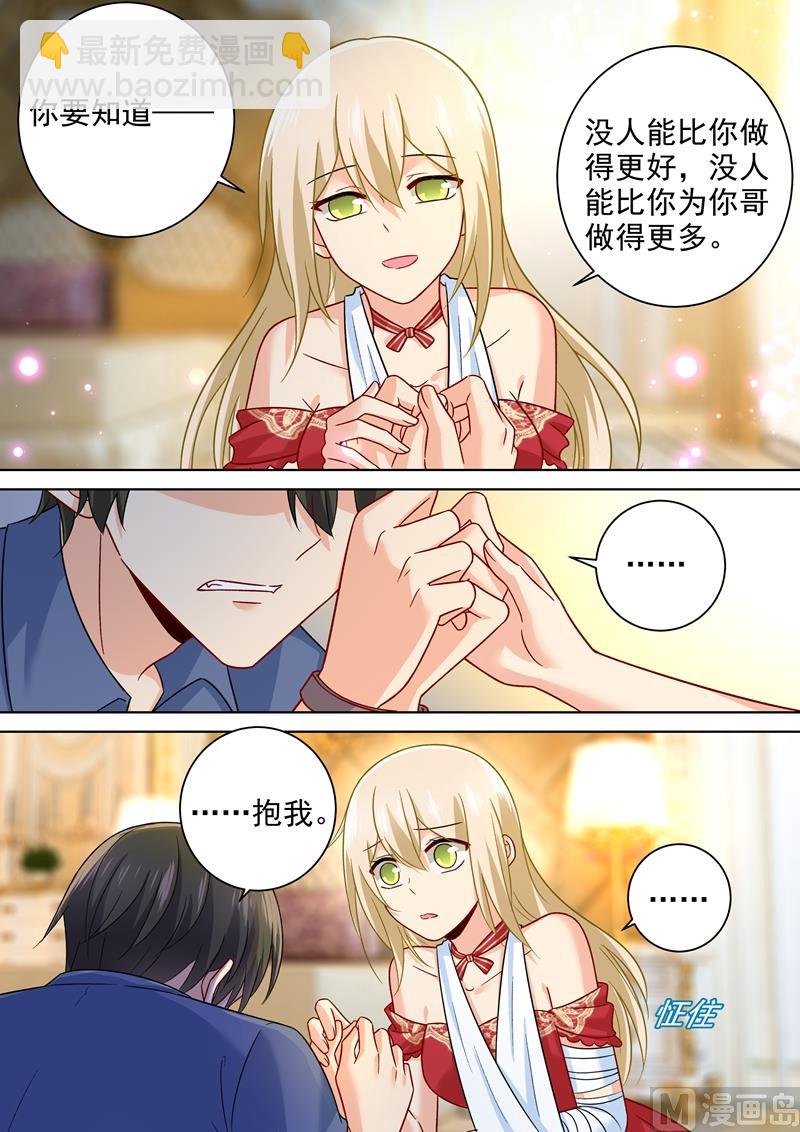 總裁在上 - 第230話 我不會對你放手了 - 2