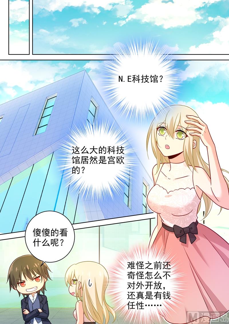 總裁在上 - 第232話 送她機器人當禮物 - 2