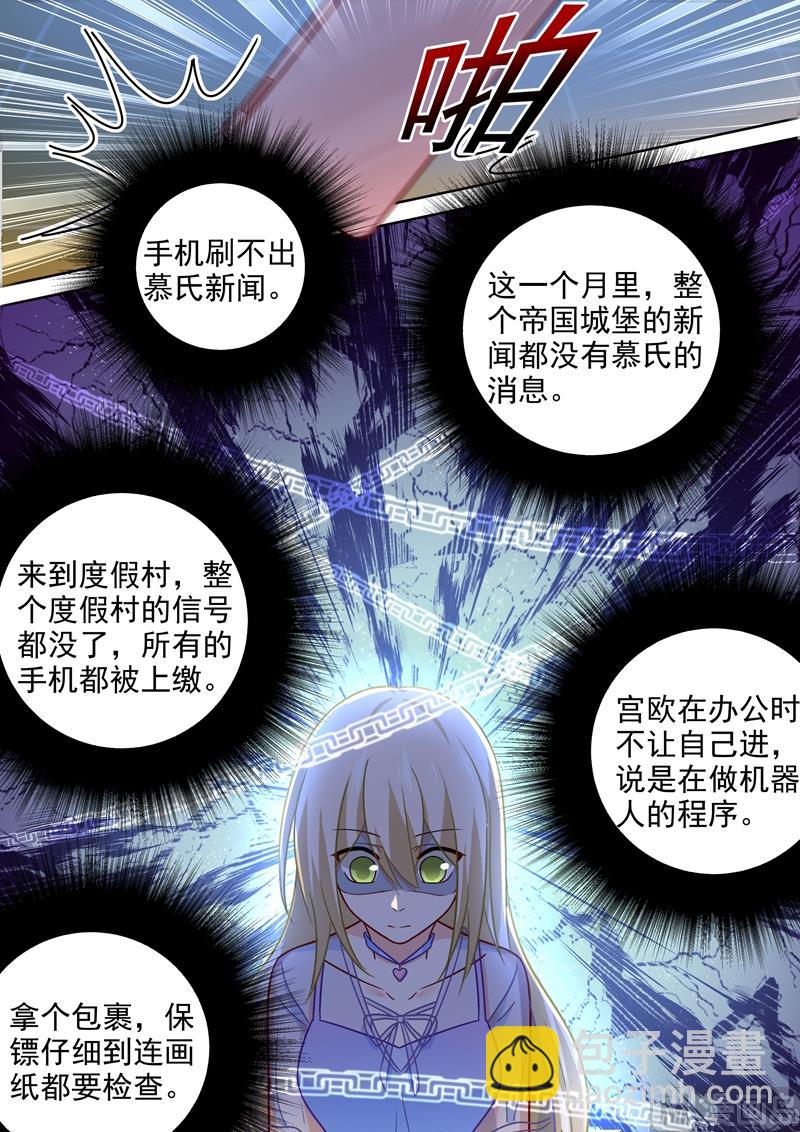 總裁在上 - 第244話 宮歐在害慕千初 - 2