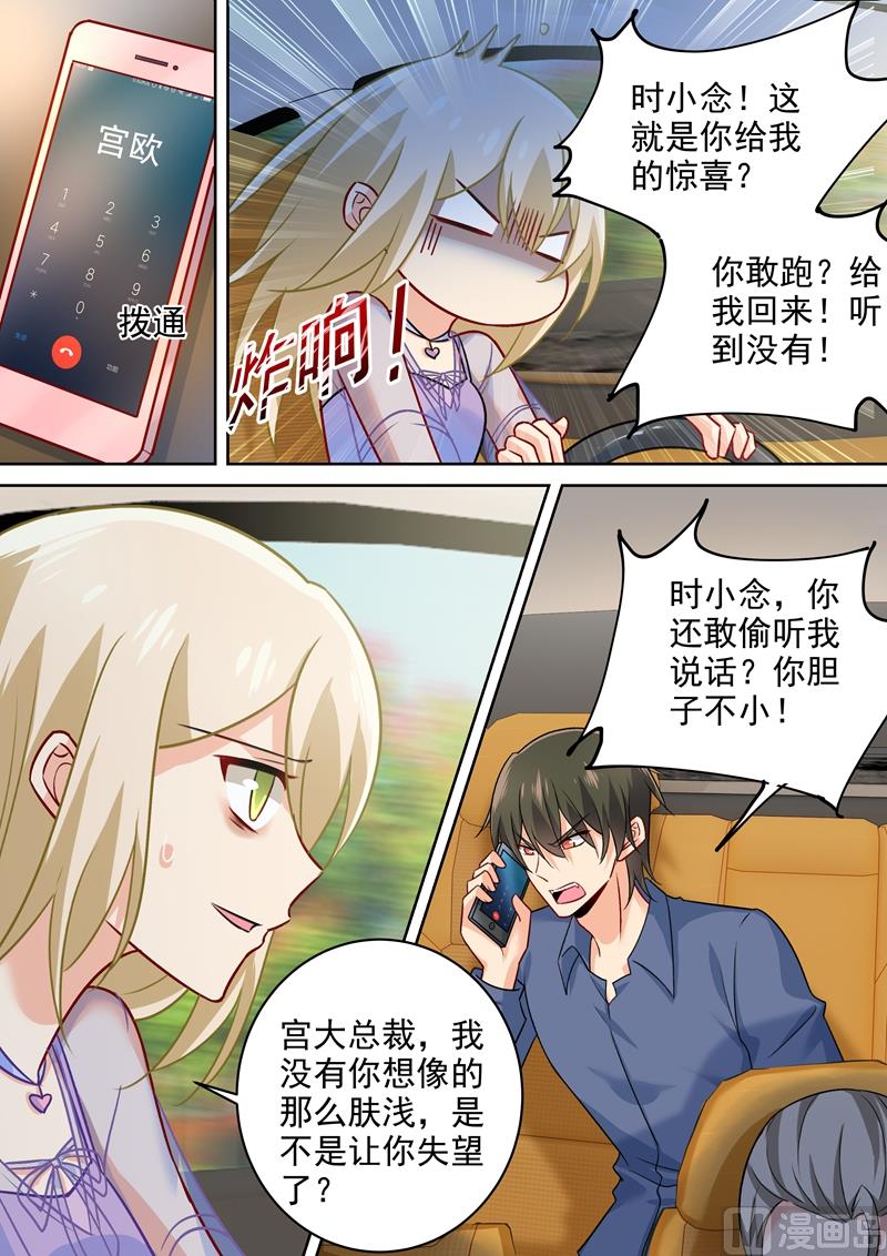 總裁在上 - 第246話 抵達簽約現場 - 1