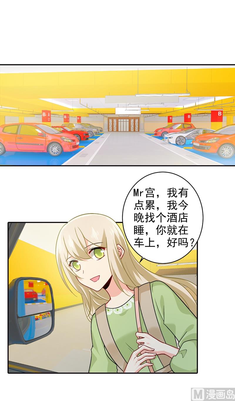 總裁在上 - 第270話 被全世界污衊 - 1