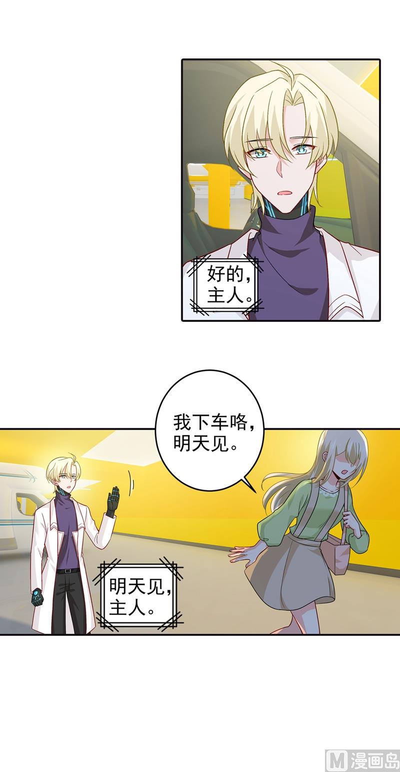 總裁在上 - 第270話 被全世界污衊 - 2