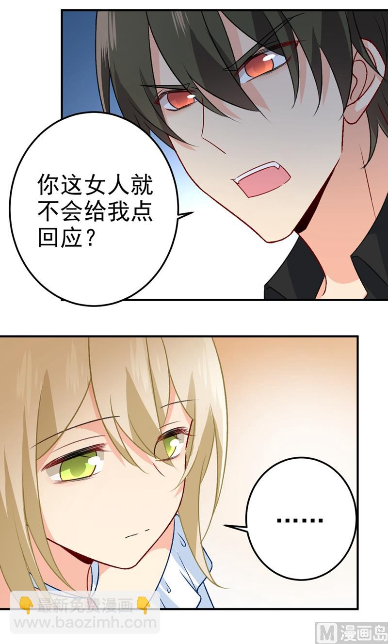 總裁在上 - 第276話 看我給你報仇 - 2