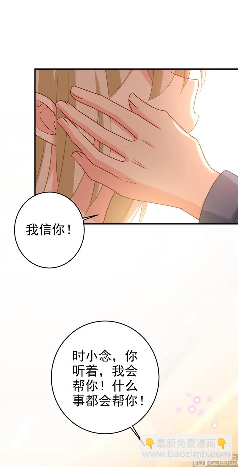 總裁在上 - 第288話 我帶你回家 - 2