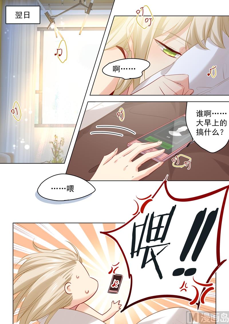 總裁在上 - 第33話 她有了他的孩子 - 1