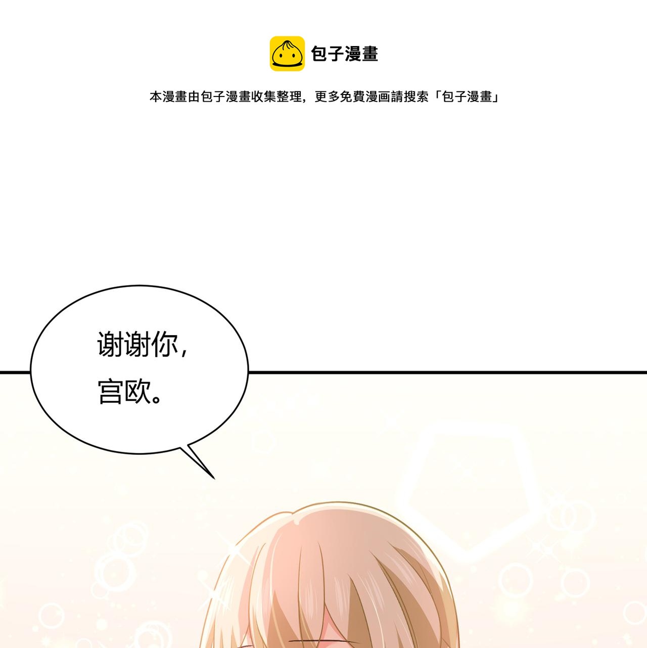 總裁在上 - 第346話 永遠不要離開我(1/2) - 1