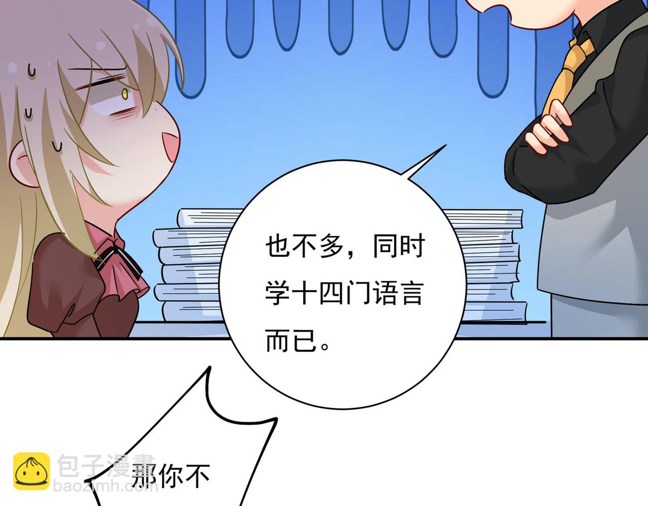總裁在上 - 第366話 我怕少了我你會死！(1/2) - 2