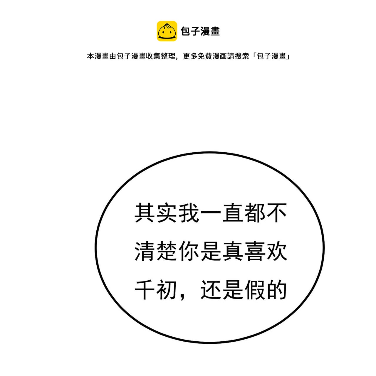 總裁在上 - 第372話 宮歐還會不會要你(1/3) - 1