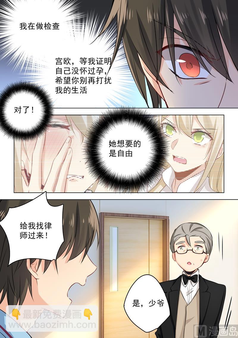 總裁在上 - 第39話 她想要的是自由 - 2