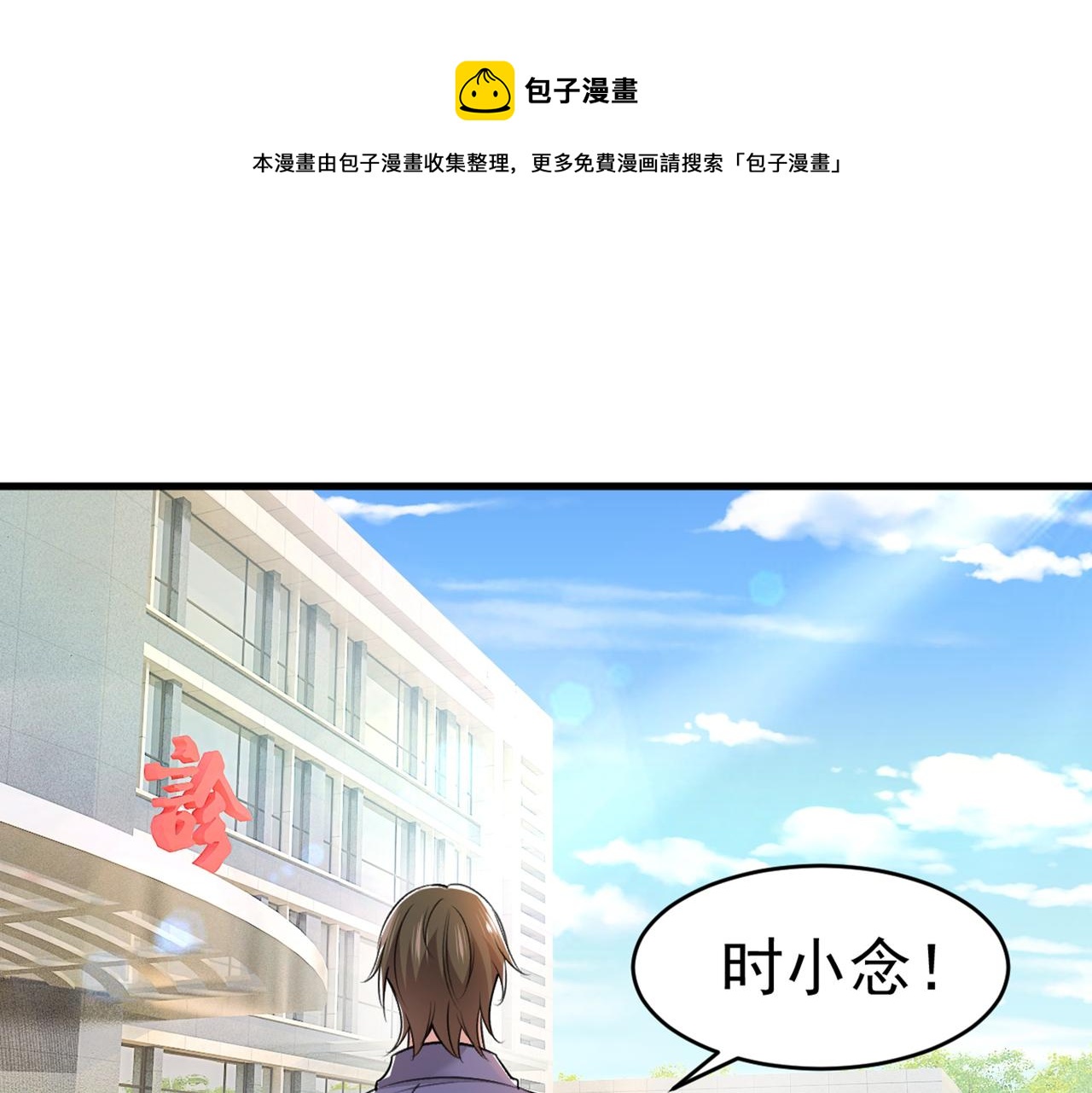 總裁在上 - 第386話 這不是茶，是藥！(1/3) - 1