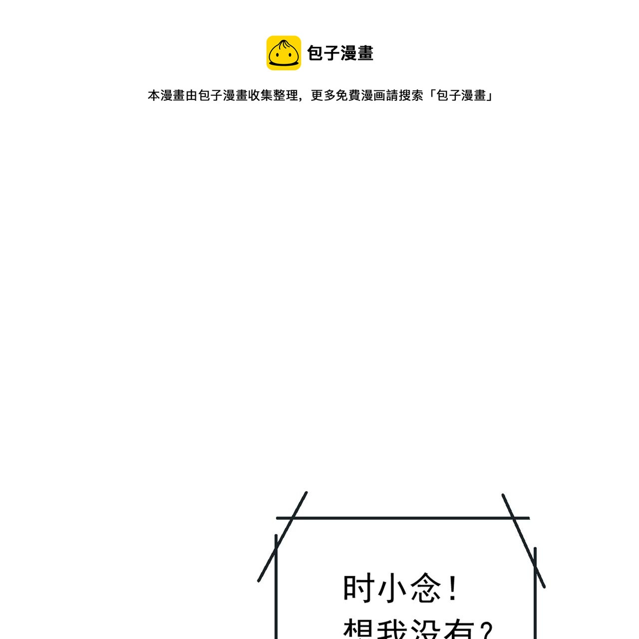 總裁在上 - 第404話 她是我的一切！(1/3) - 1