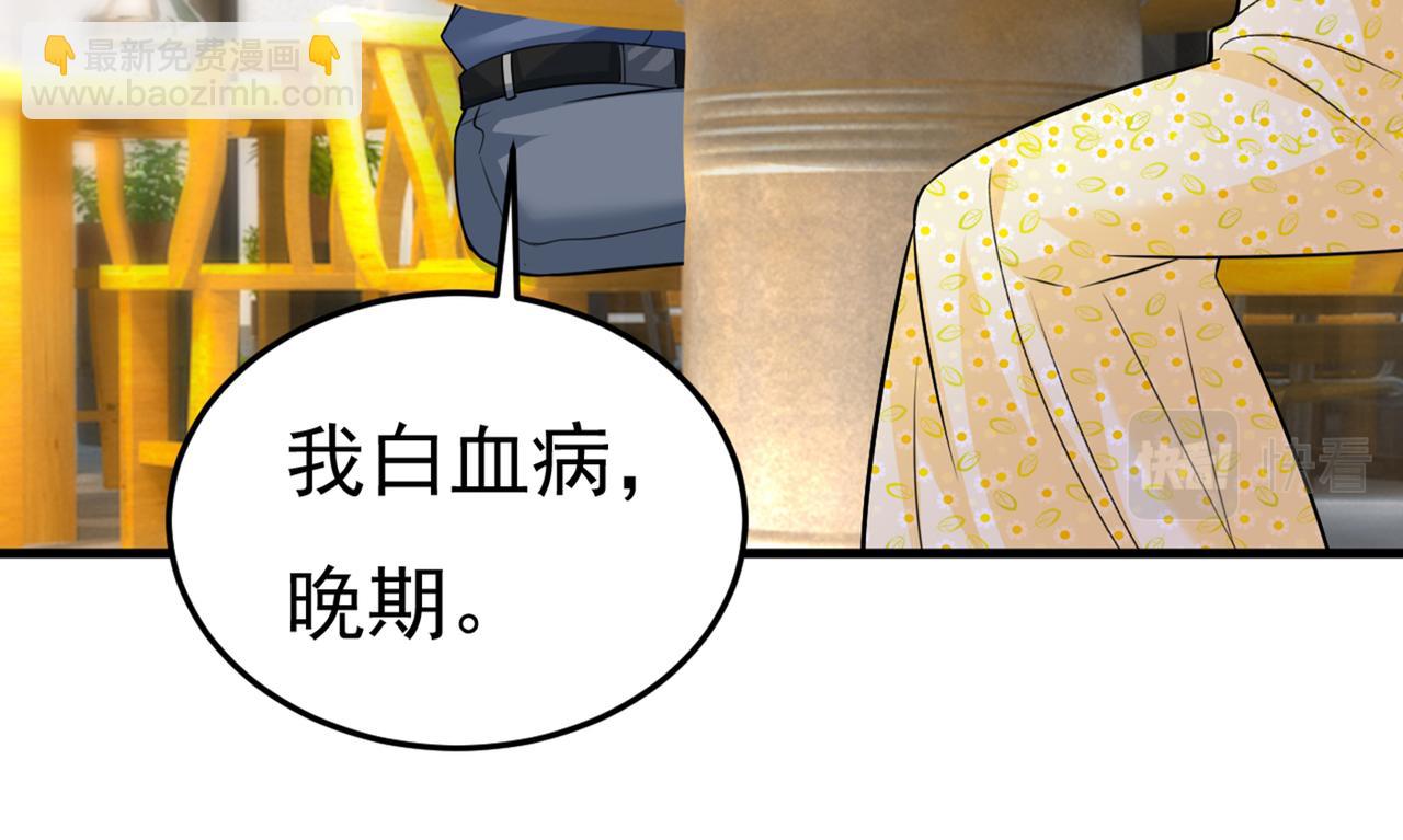 總裁在上 - 第426話 給我一個合理的理由(1/3) - 3