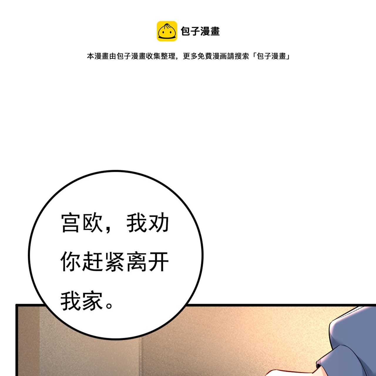 總裁在上 - 第448話 餓了？找莫娜給你做(1/3) - 1