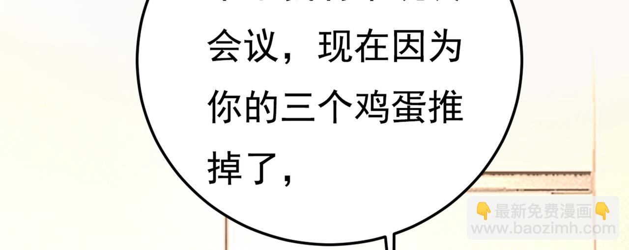 總裁在上 - 第448話 餓了？找莫娜給你做(1/3) - 3