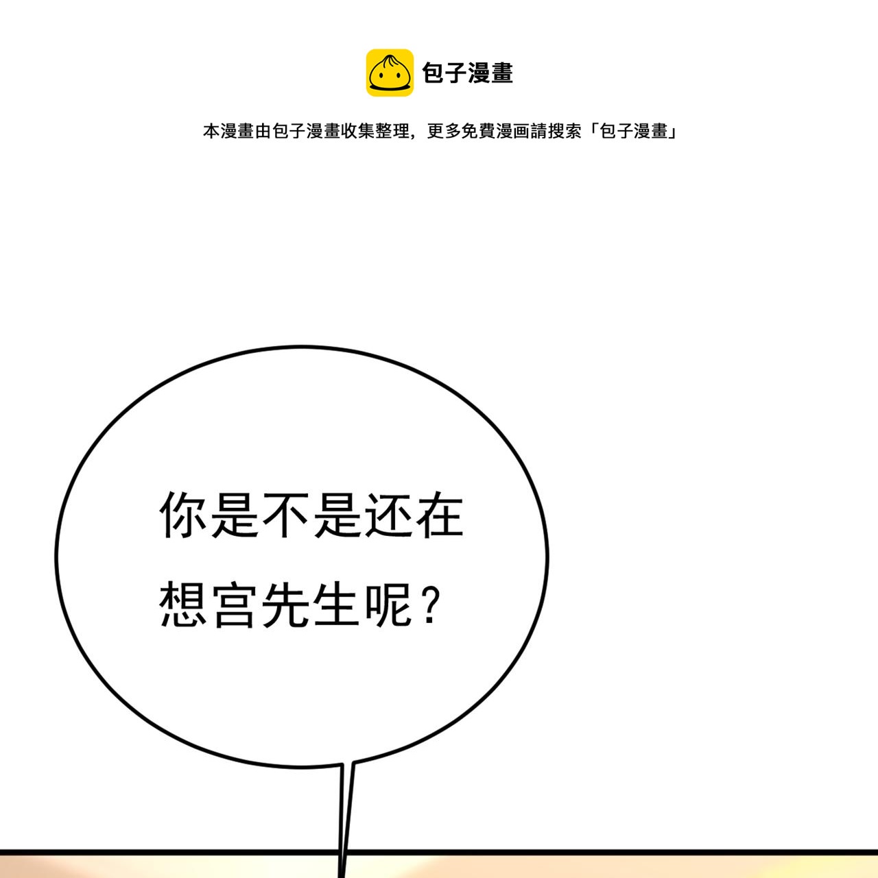 總裁在上 - 第452話 我懷了雙胞胎？！(1/3) - 1