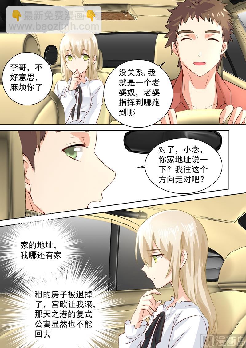 總裁在上 - 第81話 瘋狂的佔有慾 - 2