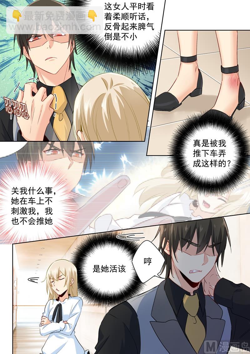 總裁在上 - 第83話 又遇千初 - 2