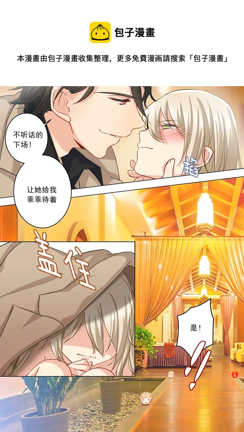 總裁在上·動畫《一念時光》原作 - 假清純真放蕩 - 1